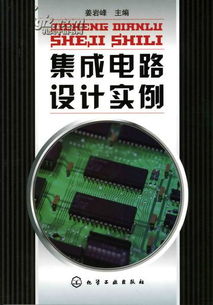 集成电路设计 从“配料”到“原材料”的计算艺术